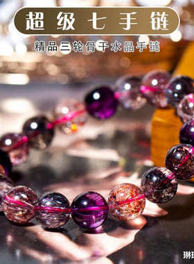 七款极光23纹辉纹少女超海碧玺七水晶石红金锂手链紫超石草莓天然