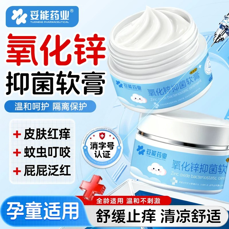 妥能氧化人锌抑菌软膏婴儿专用臀膏红屁屁除湿止痒成旗舰店正品江