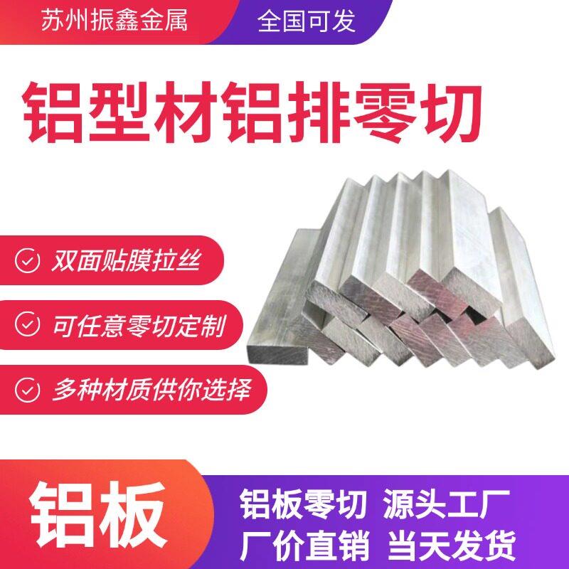 铝条扁条铝块长方体铝型材铝合金材料6061 7075铝板铝方铝棒铝排