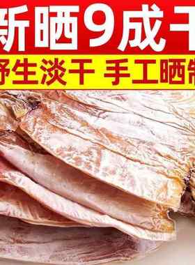 【稀缺超大只】鱿鱼干货干鱿鱼干货海鲜干货鱿鱼干手撕