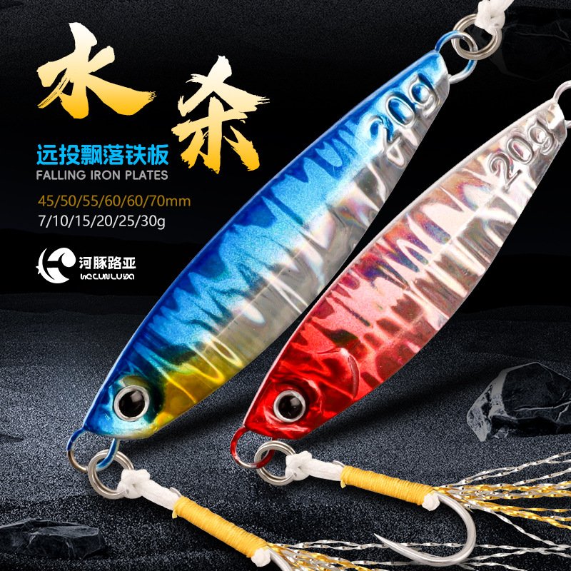 水杀铁板单钩铁板飘落铁板鱼纹假饵钓鱼全水层路亚饵路亚铁板饵