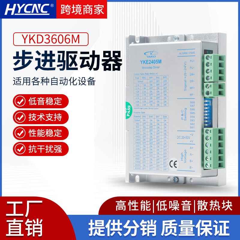 研控YAKO步进电机驱动器YKE2405M闭环通用两相控制器电机驱动器