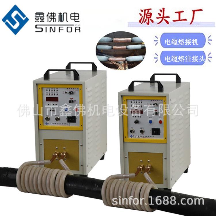 鑫佛机电电缆熔接头电缆模注熔接接头设备10到35KV