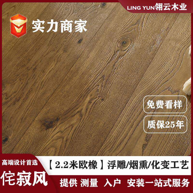 中古风欧橡锯齿纹浮雕纯三层实木复合地板高端别墅超大板地暖锁扣