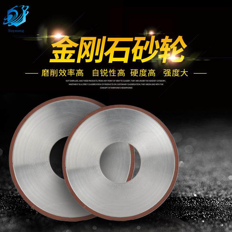苏扬树脂结合剂金刚石砂轮平行树脂磨轮合金专用钨钢砂轮