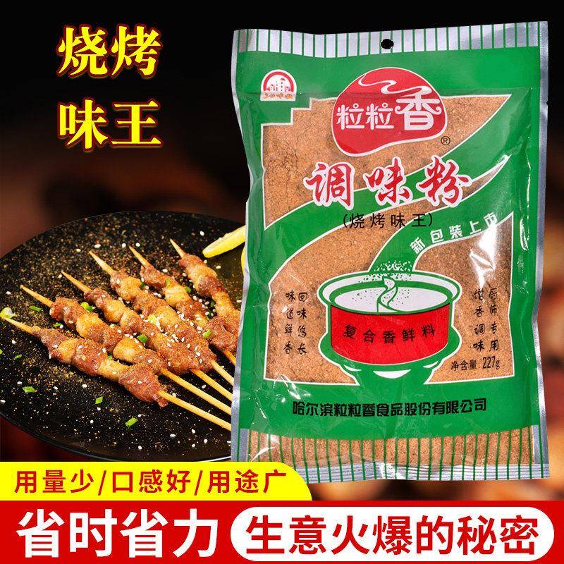粒粒香烧烤味王 鸡猪牛羊海鲜味王都有现货227g/袋烧烤调料