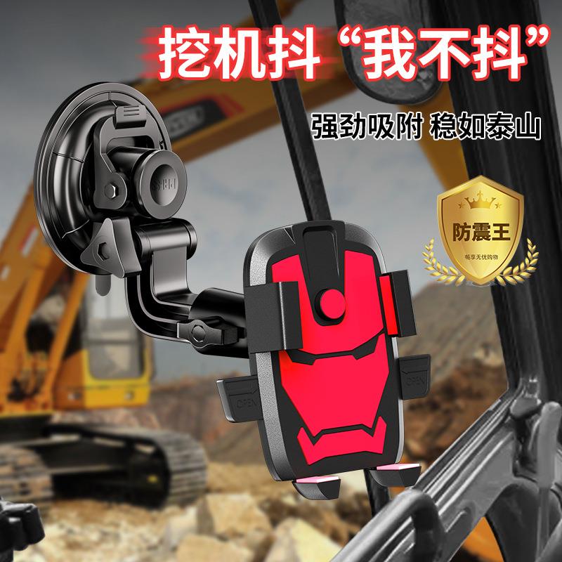 挖掘机防震手机车载支架汽车用导航固定支架吸盘式行车安全记录器