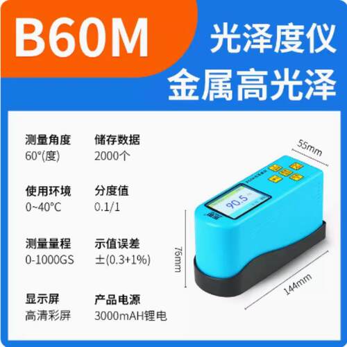 东如DR60MDR61S彩屏智能高光光泽度仪DR268智能三角度便携亮度