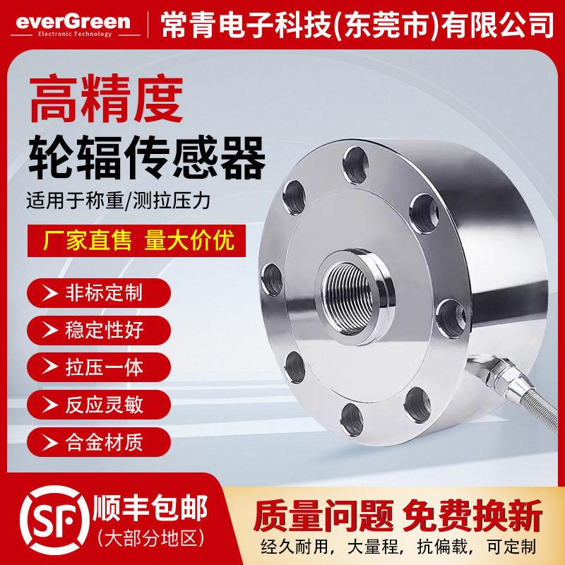 轮辐式称重传感器精度1T/2T/5T/10T/20T重力测力拉压力传感器