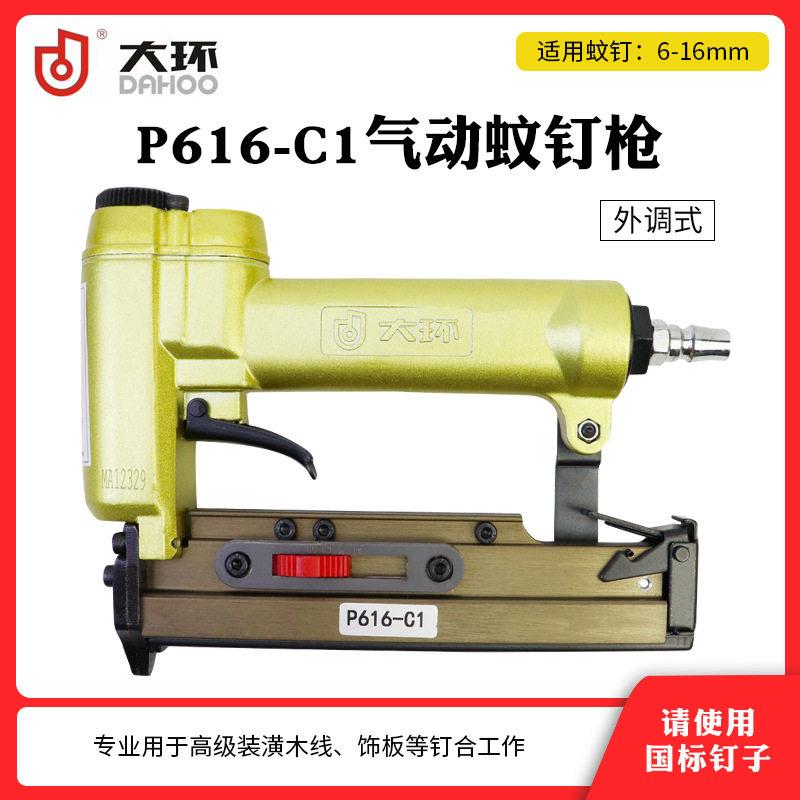 大环616气动蚊钉枪直钉枪 木工装修工具气钉枪 8mm无头纹钉枪