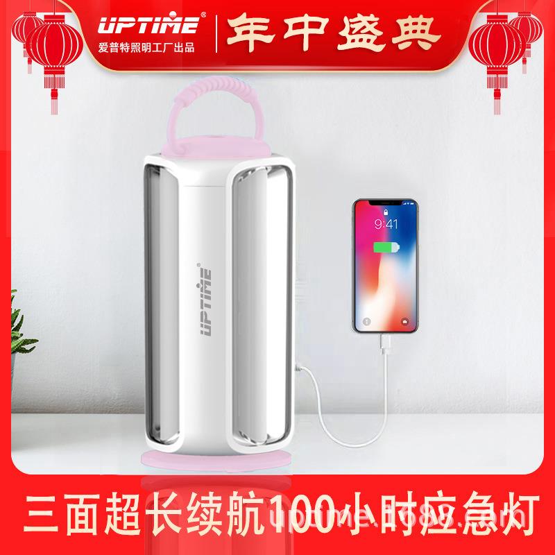 UPTIMELED充电应急停电照明便携家庭户外露营夜市地摊电源暖光