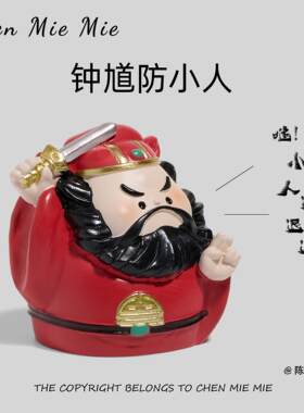 「职场小人退！退！」钟馗玄学办公工位情绪稳定神器车载桌面摆件