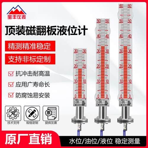 顶装式磁翻板水位计磁浮平板水位加油站带远传磁翻板液位计不锈钢