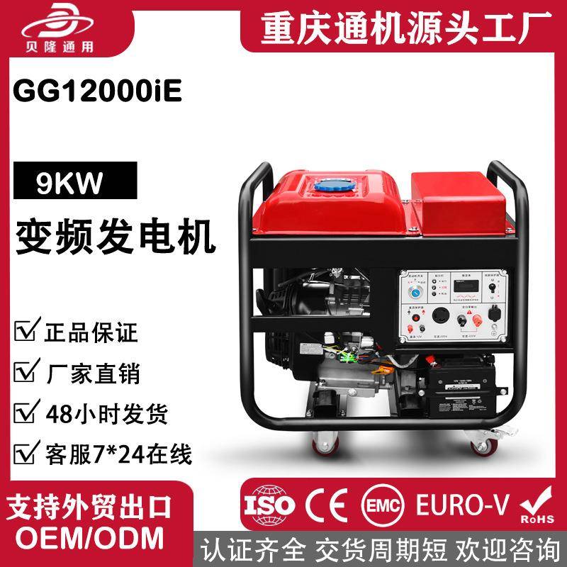 重庆生产工厂9kw220V小型家用变频汽油发电机发电机小型r静音