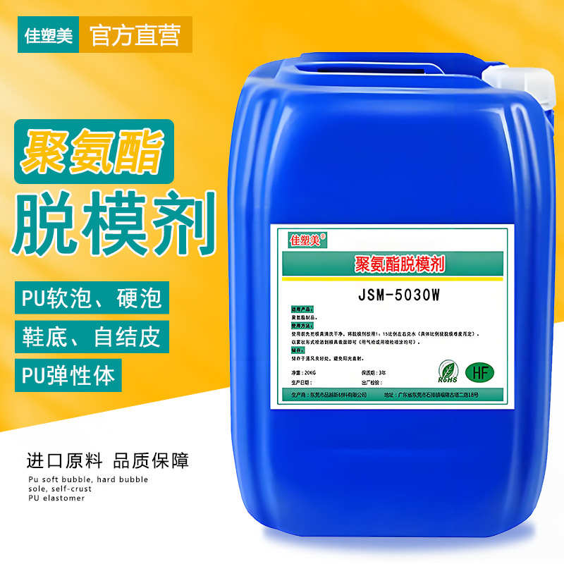 慢聚氨酯弹性体回弹鞋底发泡水性脱模剂离新款eva剂油性pu型脚轮