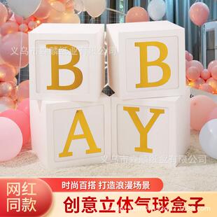 BABY气球盒子金字立体凹凸26个字母宝宝贝生日派对气球盒