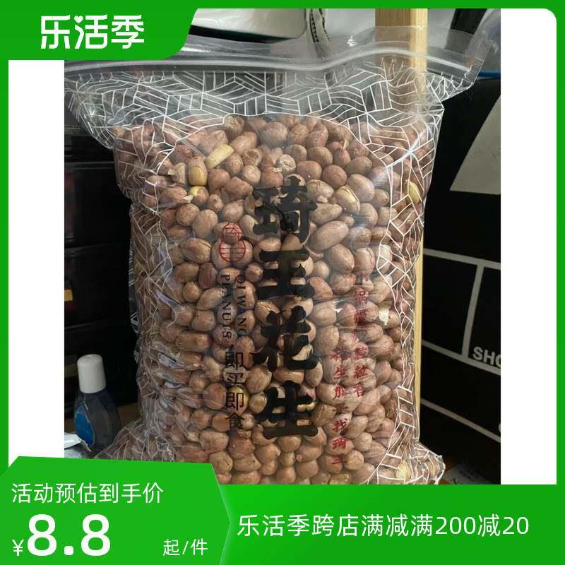 新日期琦王花生多味酥香脆炒五香花生米五香花生炒货小吃炒货花生