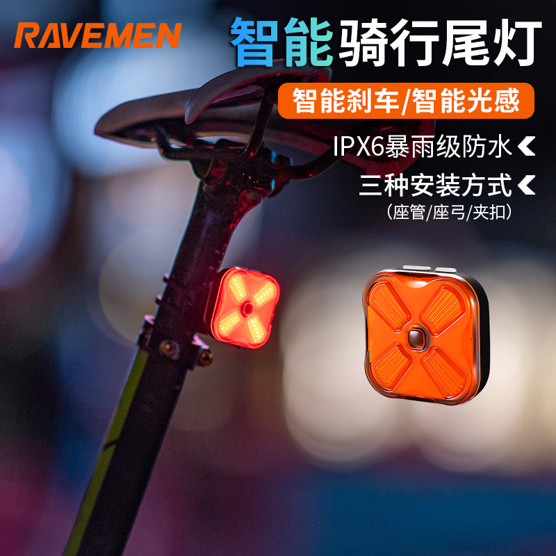雷夫曼ravemen自行车刹车感应尾灯智能公路山地骑行夜骑警示坐弓