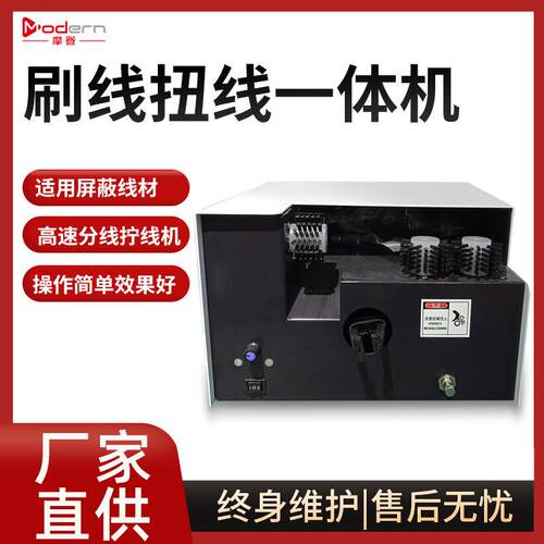 摩登屏蔽线刷线机刷线扭线一体机屏蔽网分线机高速分线夹线拧线机
