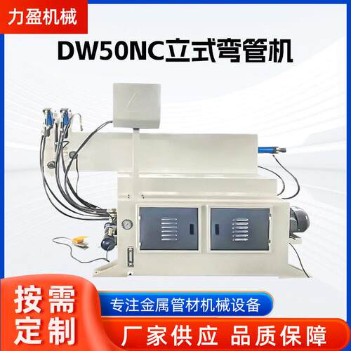 DW50NC立式弯管机折弯机金属管材钢筋调直机工厂全自动弯管机设备