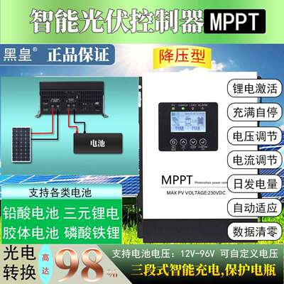 太阳能控制器30A60A120A全自动12V-96V光伏板发电充电转换器