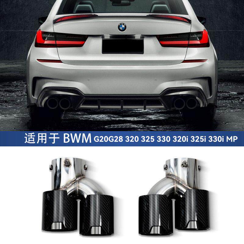 适用新3系四出尾喉325li320i330g20G28改装排气管不锈钢碳纤尾嘴