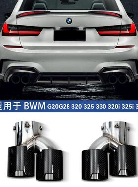 适用新3系四出尾喉325li320i330g20G28改装排气管不锈钢碳纤尾嘴