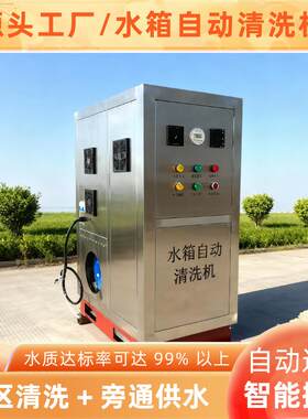 不锈钢水箱自动清洗器冲洗装置设备内外置悬挂式二次供水水池罐体