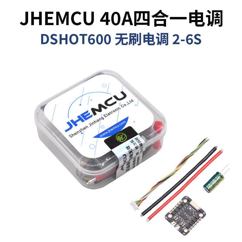JHEMCU 穿越机迷你 40A四合一电调20x20孔距DSHOT600 电流计EM40A