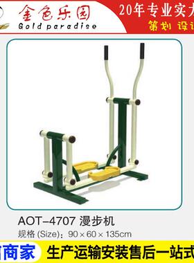 AOT4707单人漫步机/小区健身器材/健身器材/器材健身厂家直销