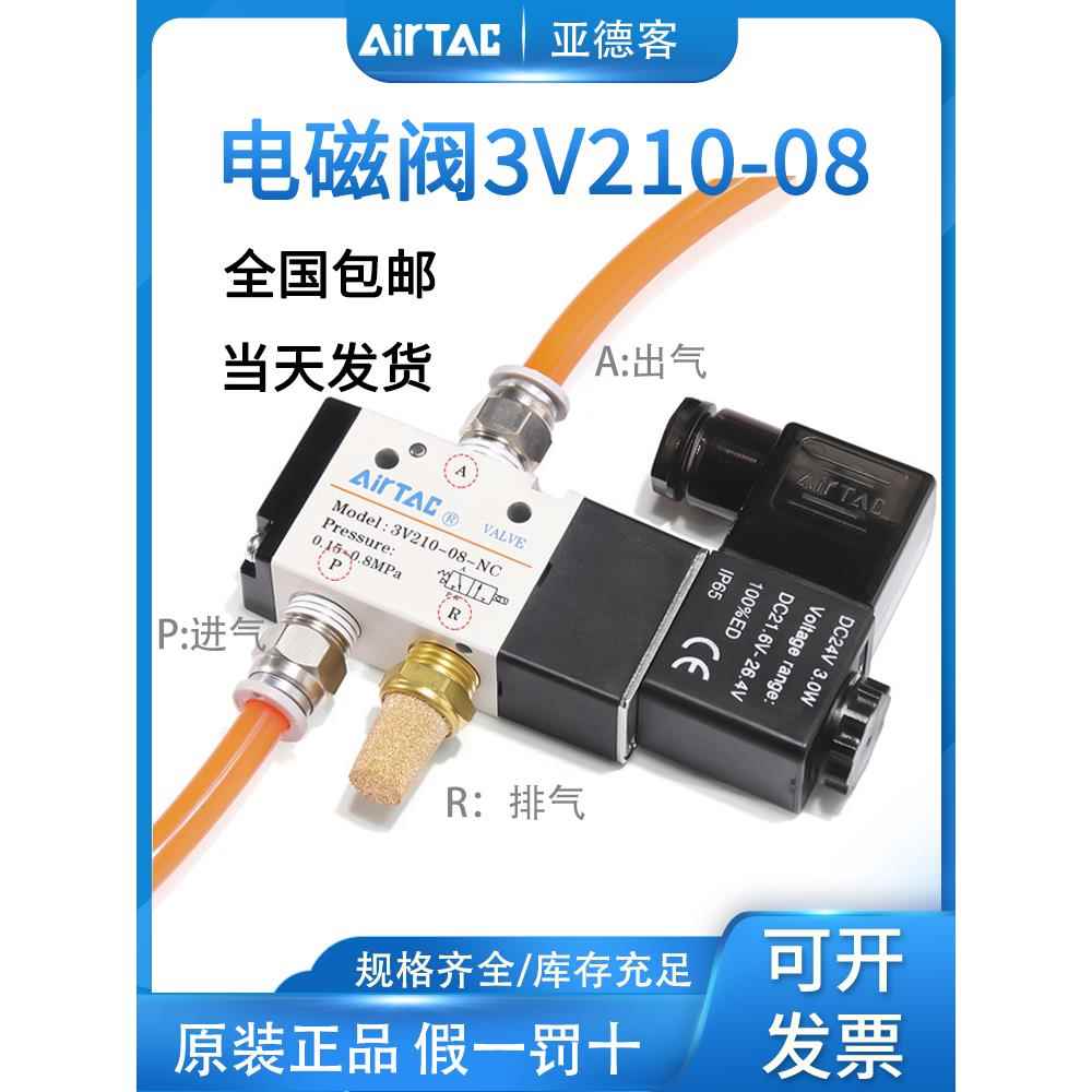亚德客电磁阀两位三通电子气阀常闭3V110-06/3V210-08/3V310-10NC