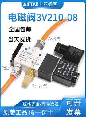 亚德客电磁阀两位三通电子气阀常闭3V110-06/3V210-08/3V310-10NC