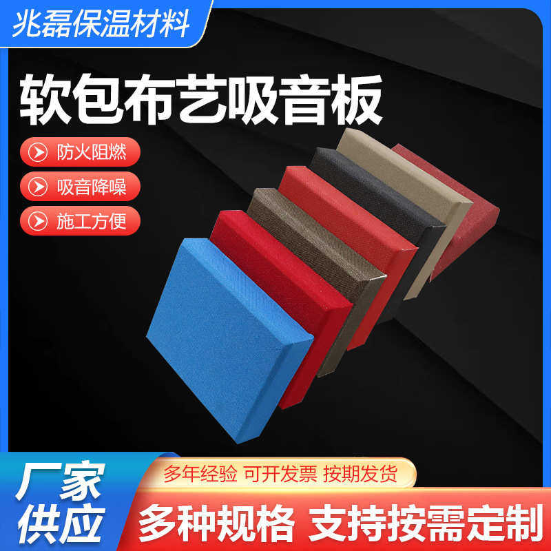 防撞软包布艺吸音板KTV影院礼堂墙面装饰聚酯纤维吸音板隔音板,基础建材,门/墙/窗隔音贴,淘宝优惠券,粉丝福利购,淘宝优惠卷