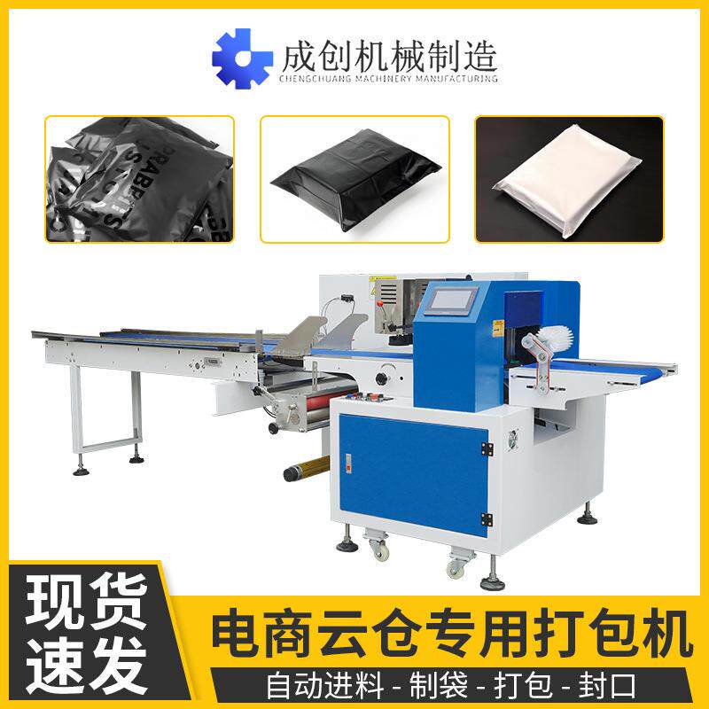 高速运行稳定适用五金食品化妆品多行业多规格包装电商枕式包装机
