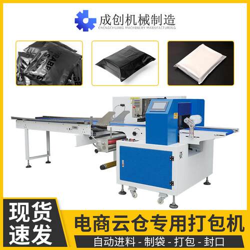 高速运行稳定适用五金食品化妆品多行业多规格包装电商枕式包装机