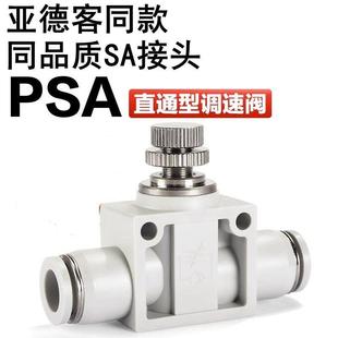 PSA16气管快插接头LSA4/6/8/10/12气动ASA管道调速单向PA14节流阀