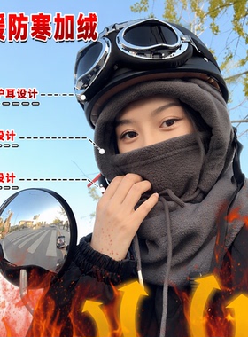 骑行防风面罩护耳帽子围脖一体头套秋冬季女户外保暖加绒头盔内胆