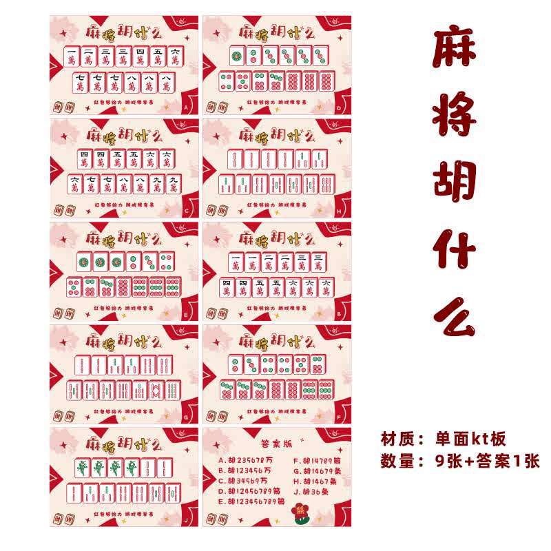 麻将胡什么游戏词牌婚礼结婚接亲游戏道具