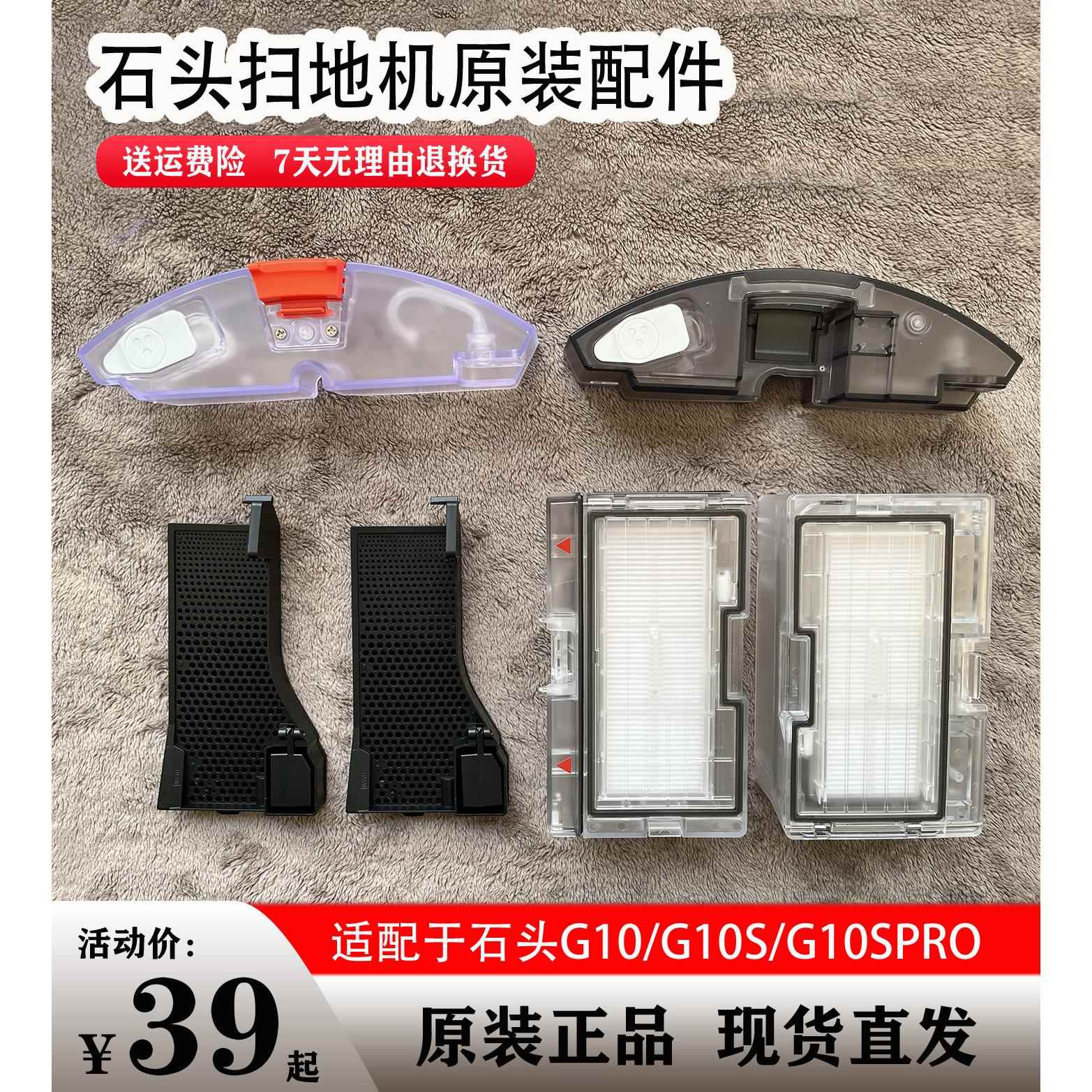 配石头扫地机器人配件g10集尘盒g10s T8plus水箱基站清洗水槽滤网