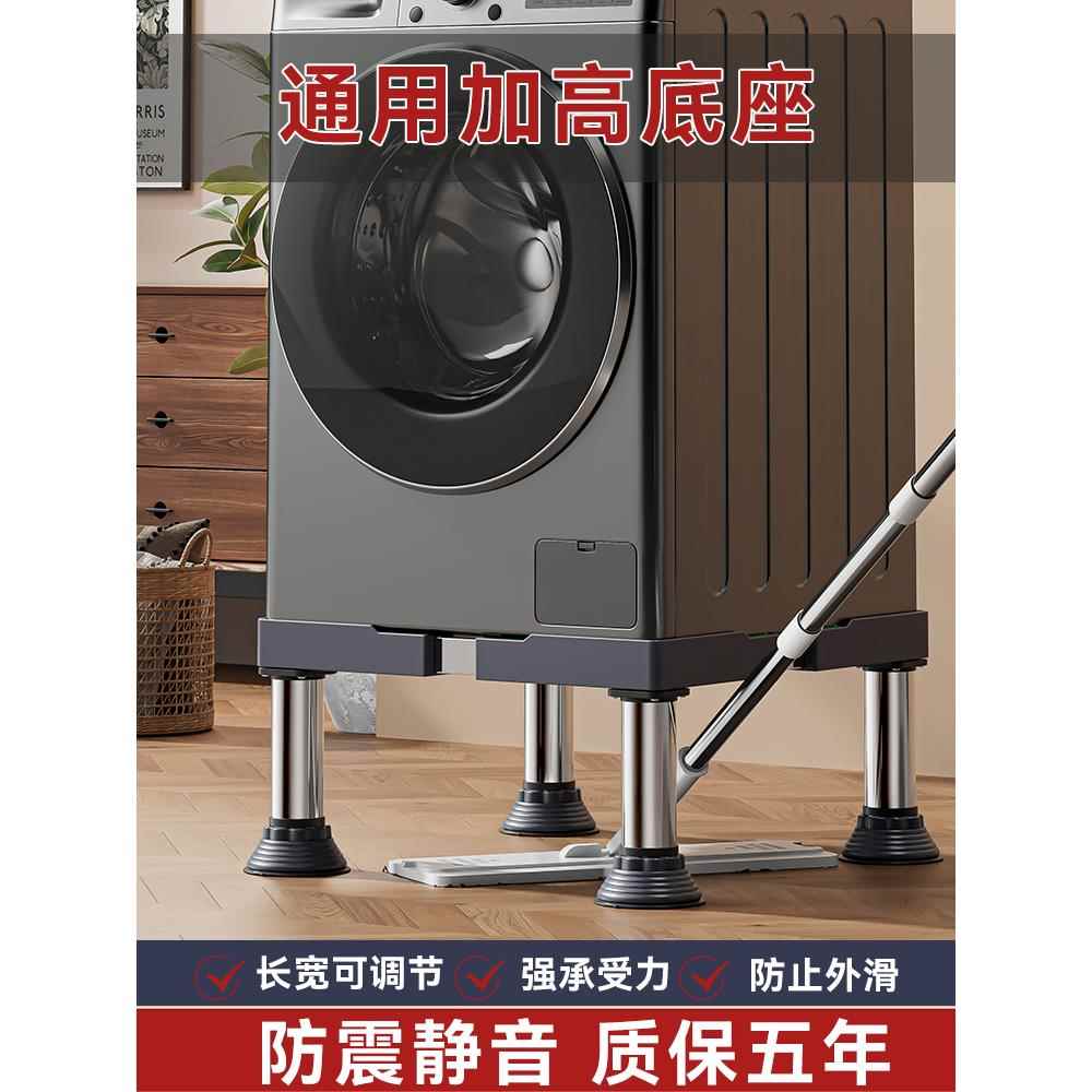 加高洗衣机底座架滚筒波轮通用垫高托架支架冰箱洗碗机脚架置物架