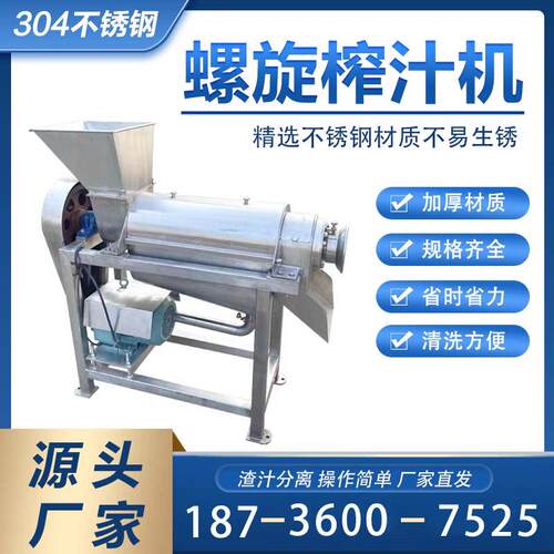 全自动工业可用304食品级不锈钢自动破碎橙子葡萄果蔬螺旋榨汁机