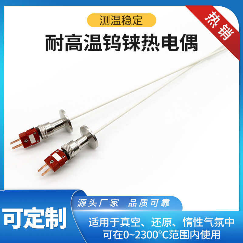 厂家生产钨铼热电偶耐高温WRE系列钨铼热电偶真空炉2300℃热电偶,五金/工具,热电偶温度计,淘宝优惠券,粉丝福利购,淘宝优惠卷