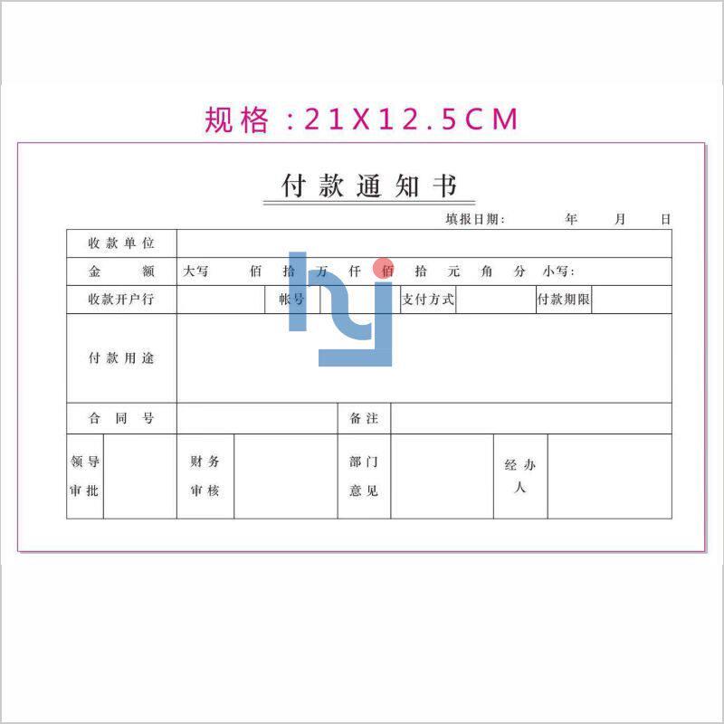 10本装付款通知书通知单领款用款申请单财务审批记账凭证单据40页