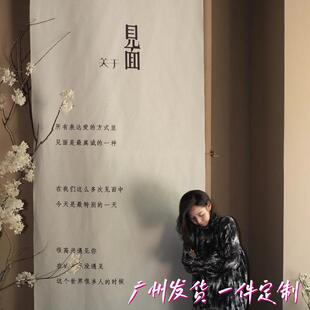 户外草坪婚庆婚礼挂布小红书树下见背景布策划场景布置装饰布道具