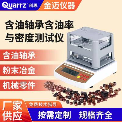 密度仪铜基铁基铁多孔性材料含油轴承含油率与密度测试仪高精度
