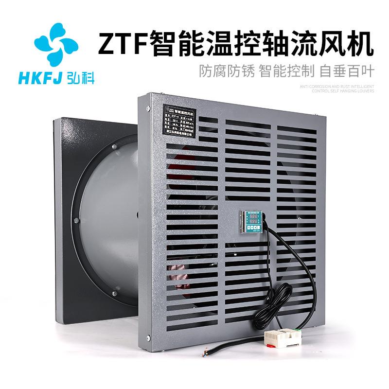 弘科ZTF智能温度湿度控制低噪音轴流风机变电站配电房壁式抽风机