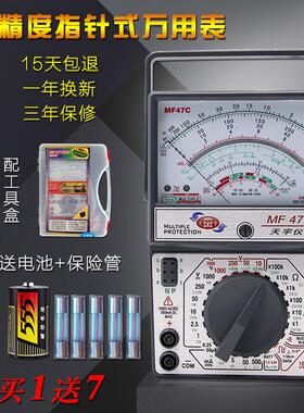 万用 mf47c指针式磁表mf47f万用机械式万能外高精度电表电表天宇
