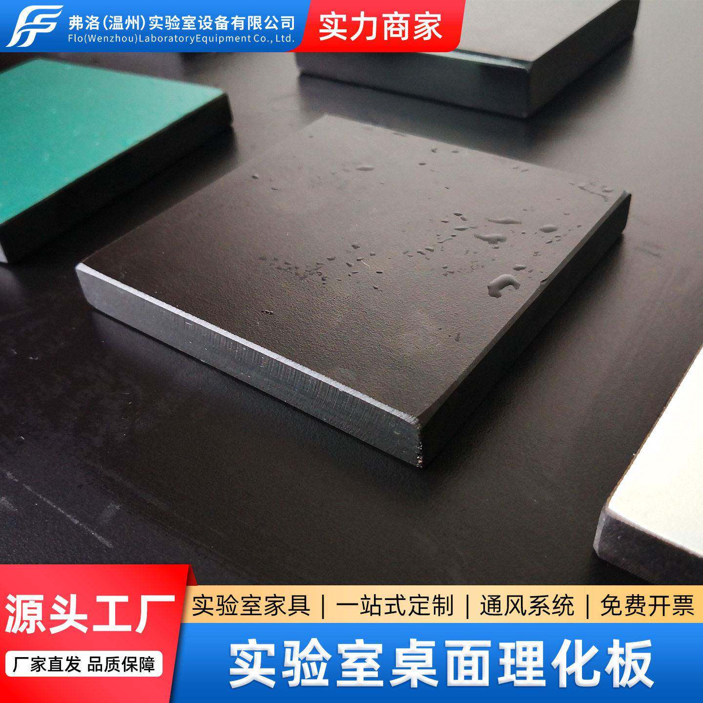 实验室 实心理化板台面　化验室边台 理化生台耐酸整板台面
