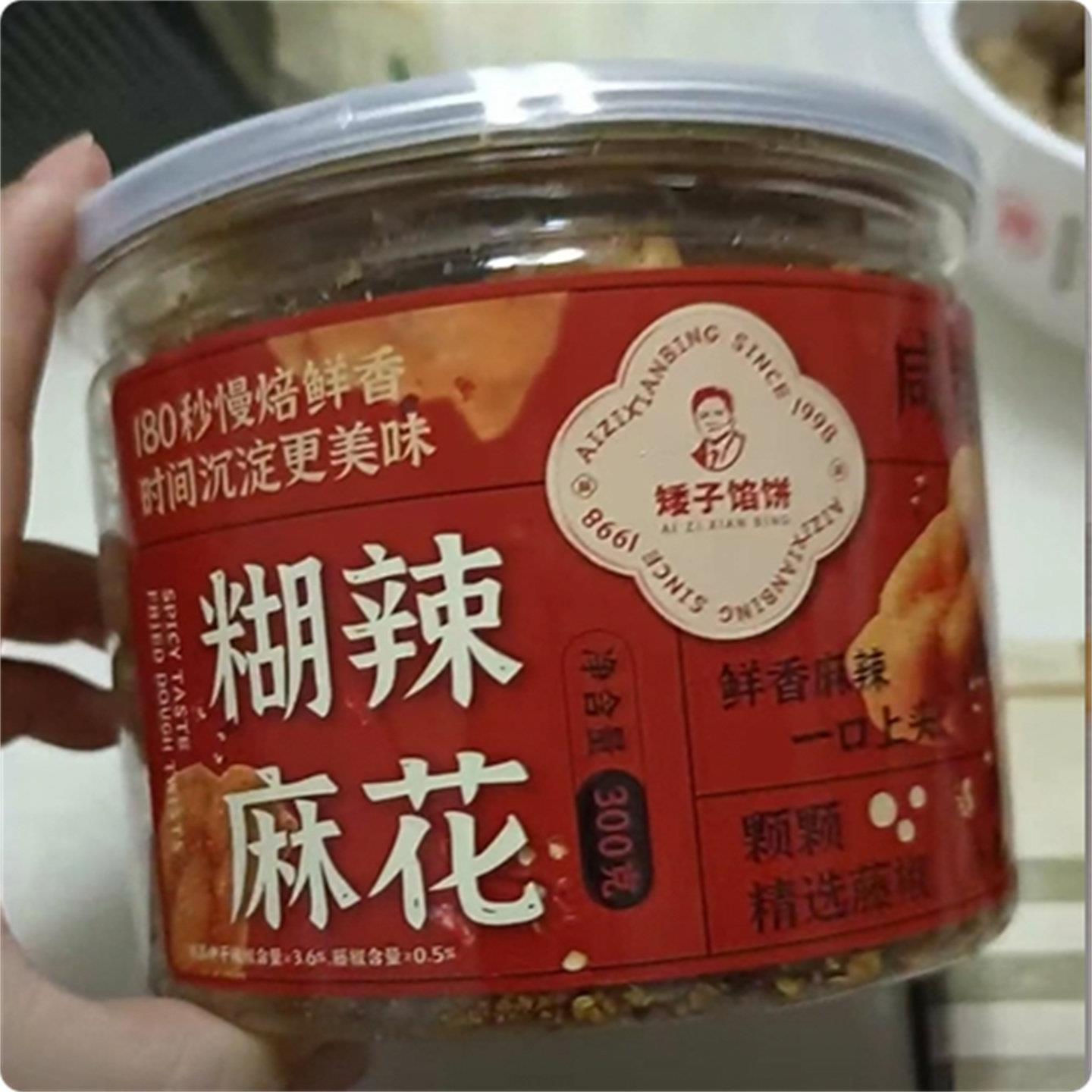 新货矮子馅饼】糊辣麻花咸香酥脆香辣麻花传统糕点休闲解馋办公室