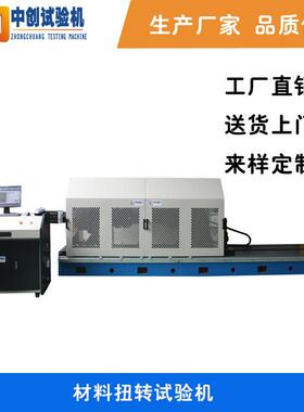 30000Nm大扭矩试验机 20000nm大型零部件扭转破坏试验机